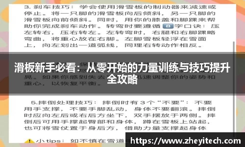 滑板新手必看：从零开始的力量训练与技巧提升全攻略